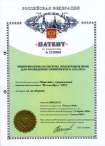 Микроволновая система подготовки проб