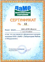 Официальный дилер ООО Ламо (Лабораторная Мебель и Оборудование)