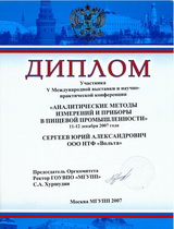 Микропроцессорный вольтамперометрический анализатор тяжелых металлов АВС-1