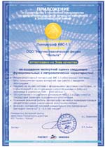 Приложение к свидетельству о присвоении знака качества